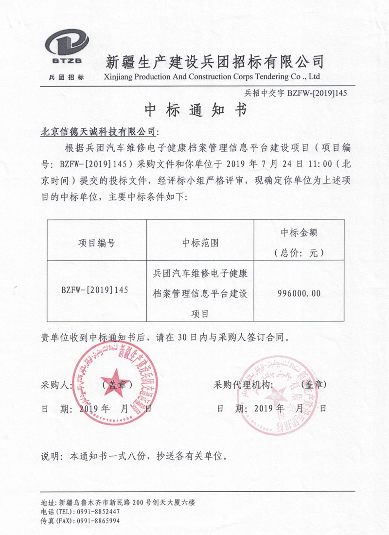 中标兵团汽车维护电子健康档案管理信息平台